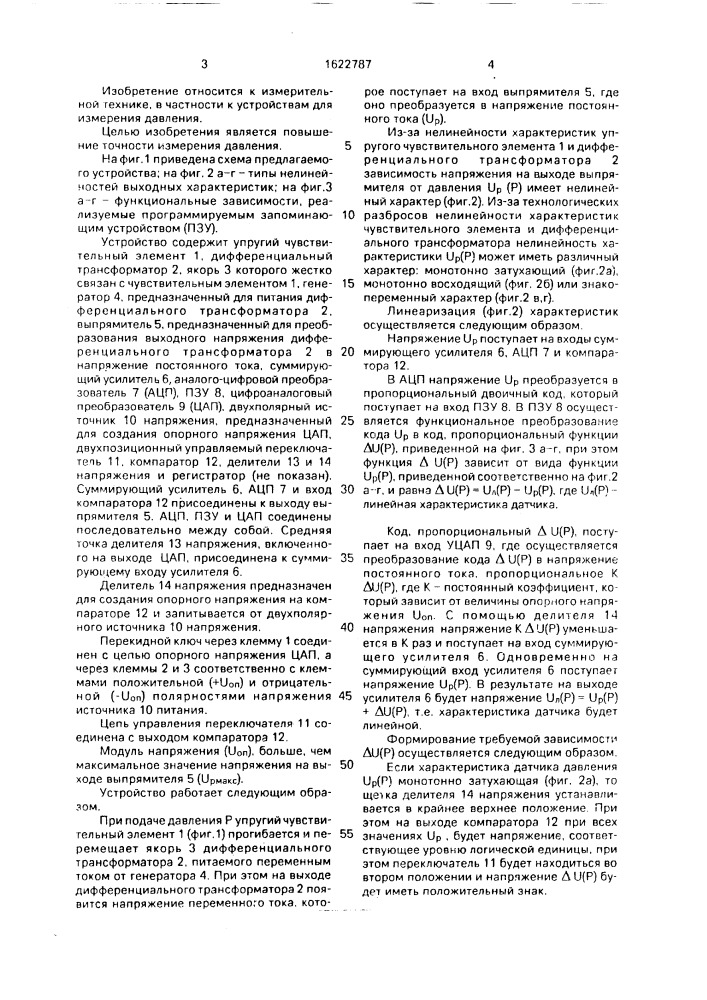 Устройство для измерения давления (патент 1622787)