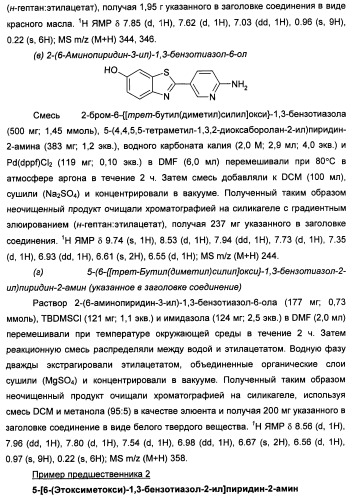 Новые гетероарил-замещенные бензотиазолы (патент 2448106)