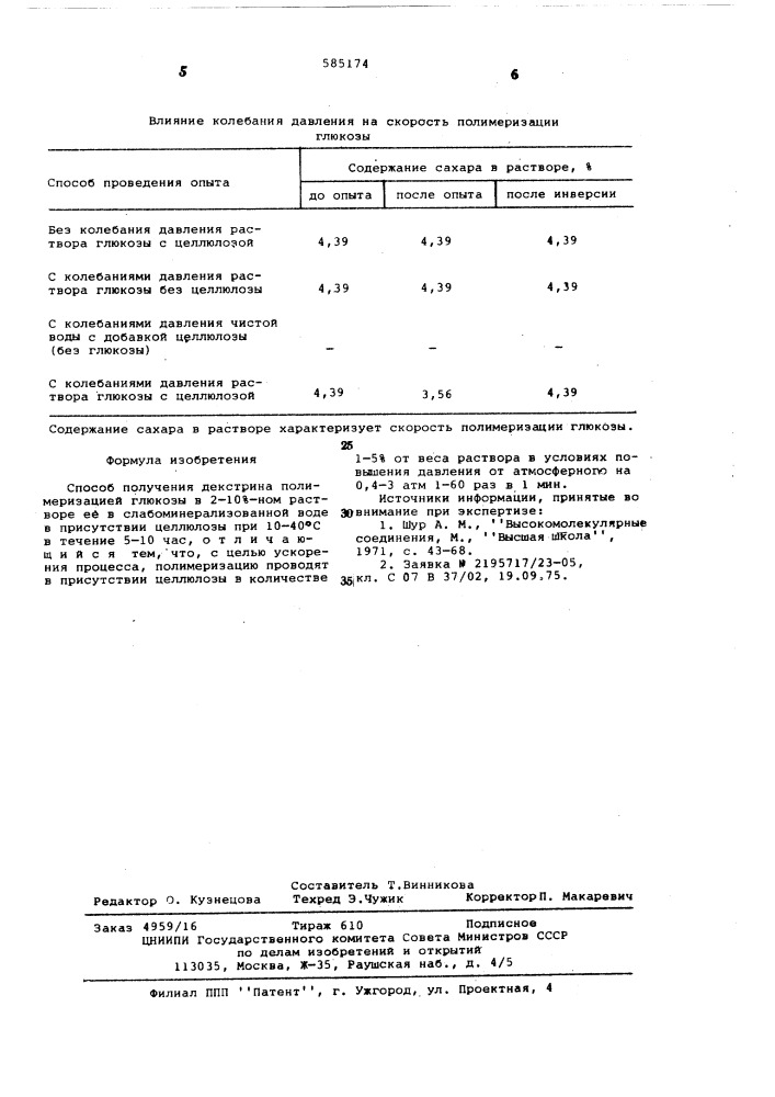 Способ получения декстрина (патент 585174)