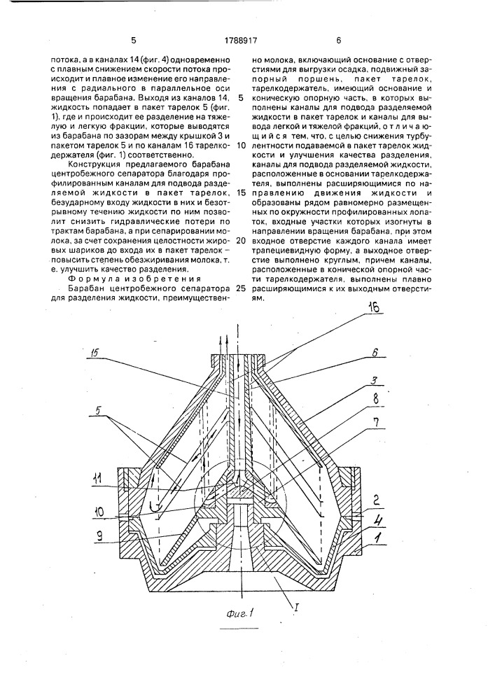 Барабан центробежного сепаратора (патент 1788917)