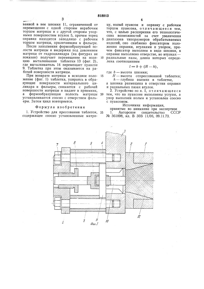 Устройство для прессования таблеток (патент 818913)