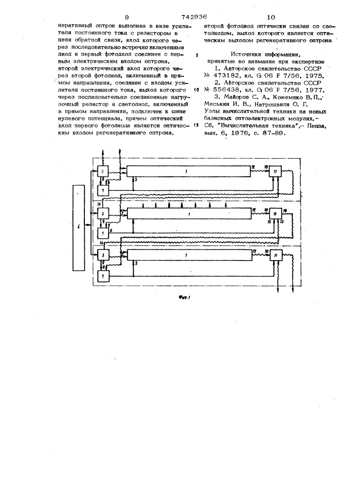 Оптоэлектронный сумматор (патент 742936)