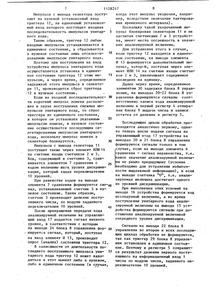 Цифровой дискриминатор (патент 1128247)