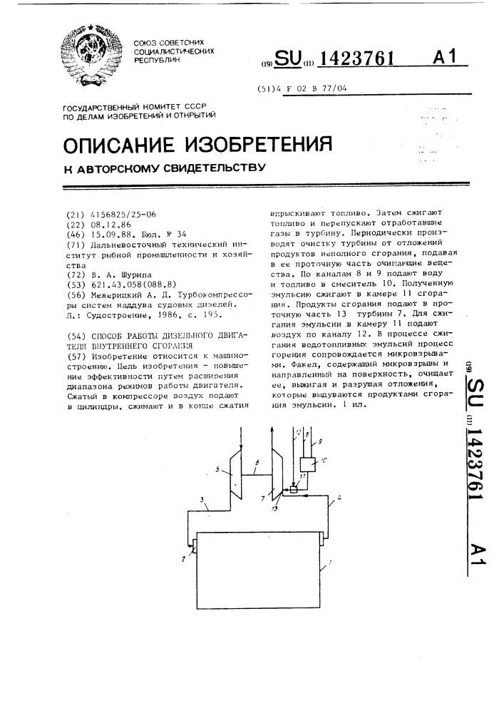 Способ работы дизельного двигателя внутреннего сгорания (патент 1423761)