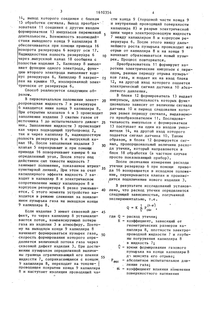 Способ контроля величины утечки из изделия (патент 1610354)
