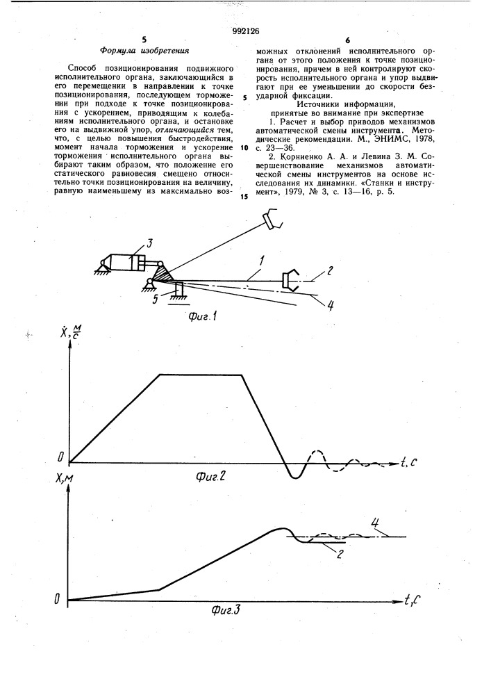 Способ позиционирования подвижного исполнительного органа (патент 992126)