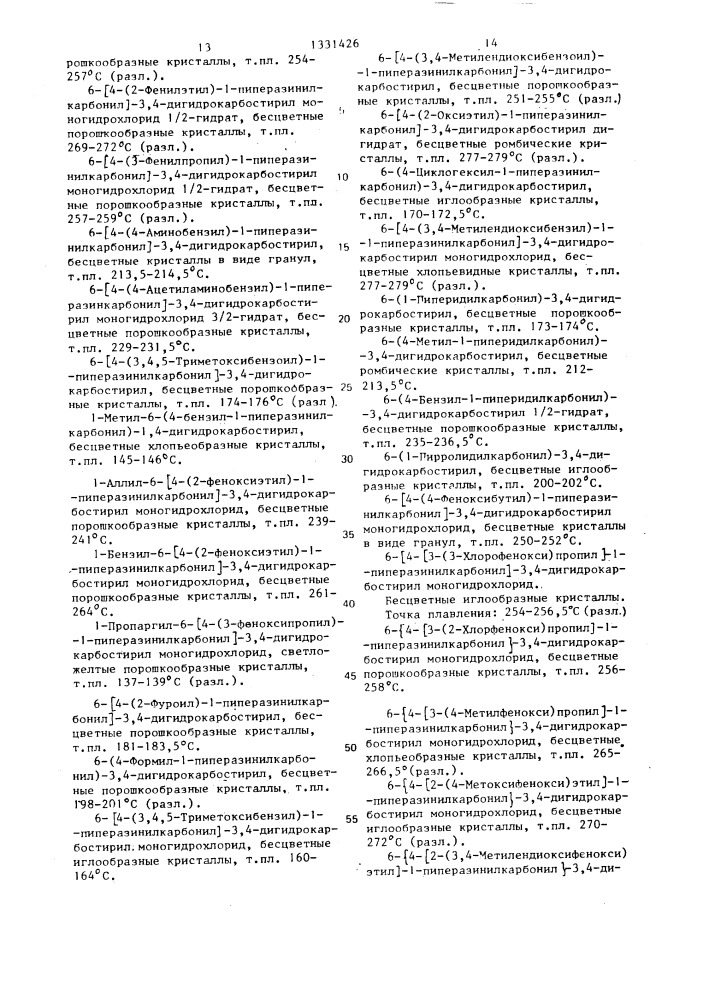 Способ получения производных карбостирила (патент 1331426)