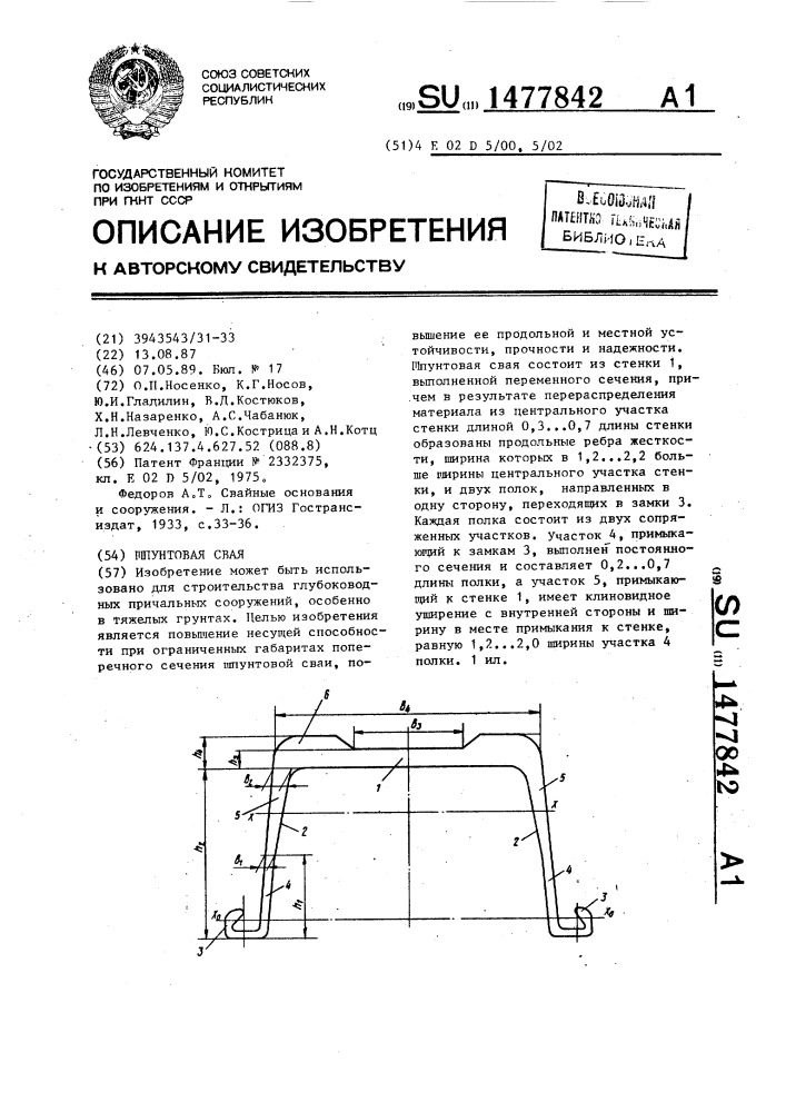 Шпунтовая свая (патент 1477842)