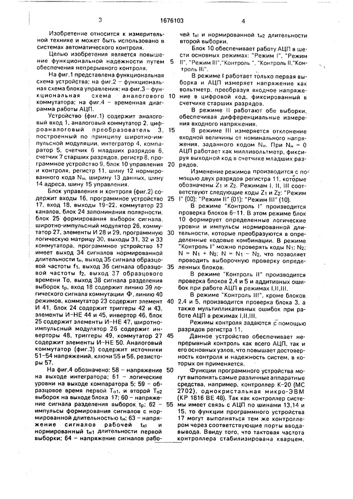 Аналого-цифровой преобразователь (патент 1676103)