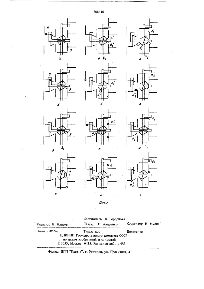 Делитель-аннигилятор цилиндрических магнитных доменов (патент 708416)