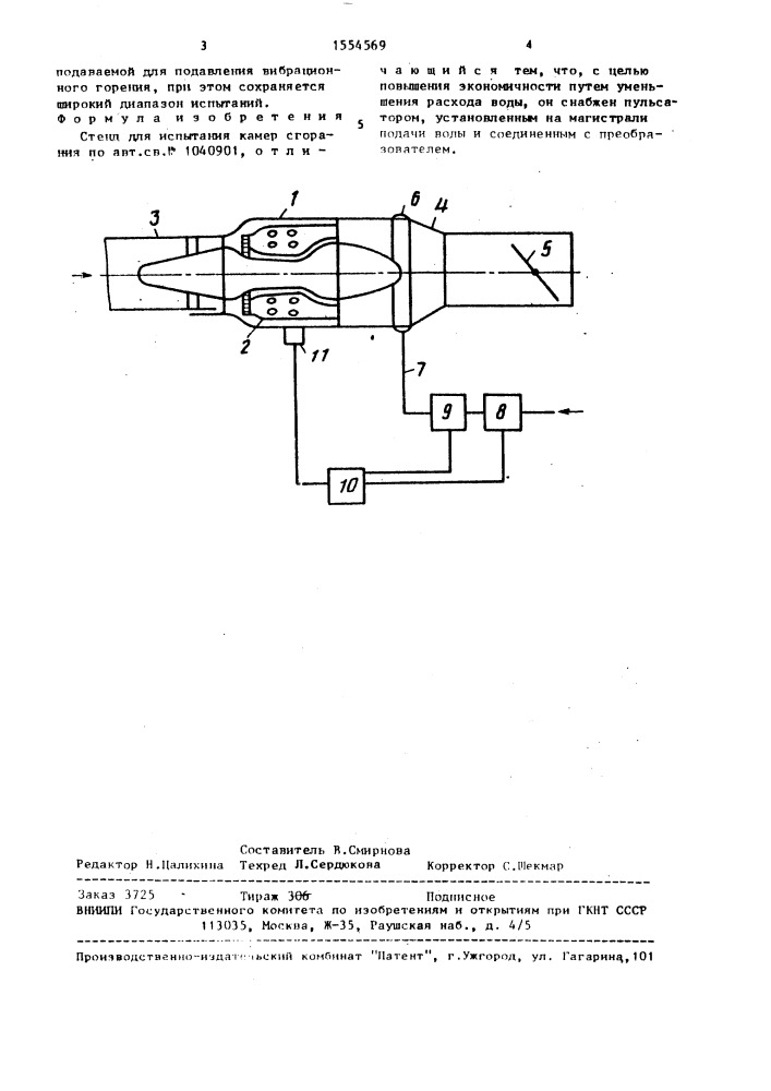Стенд для испытания камер сгорания (патент 1554569)