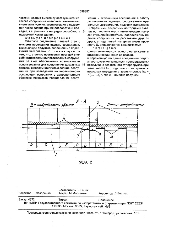 Стыковое соединение (патент 1698387)