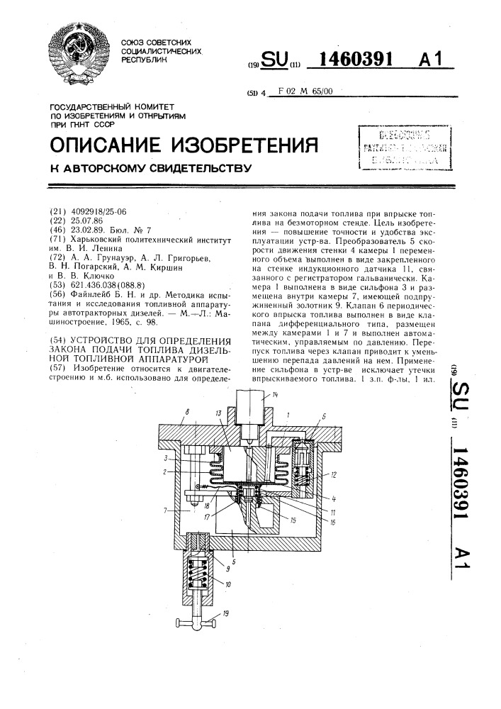 Устройство для определения закона подачи топлива дизельной топливной аппаратурой (патент 1460391)