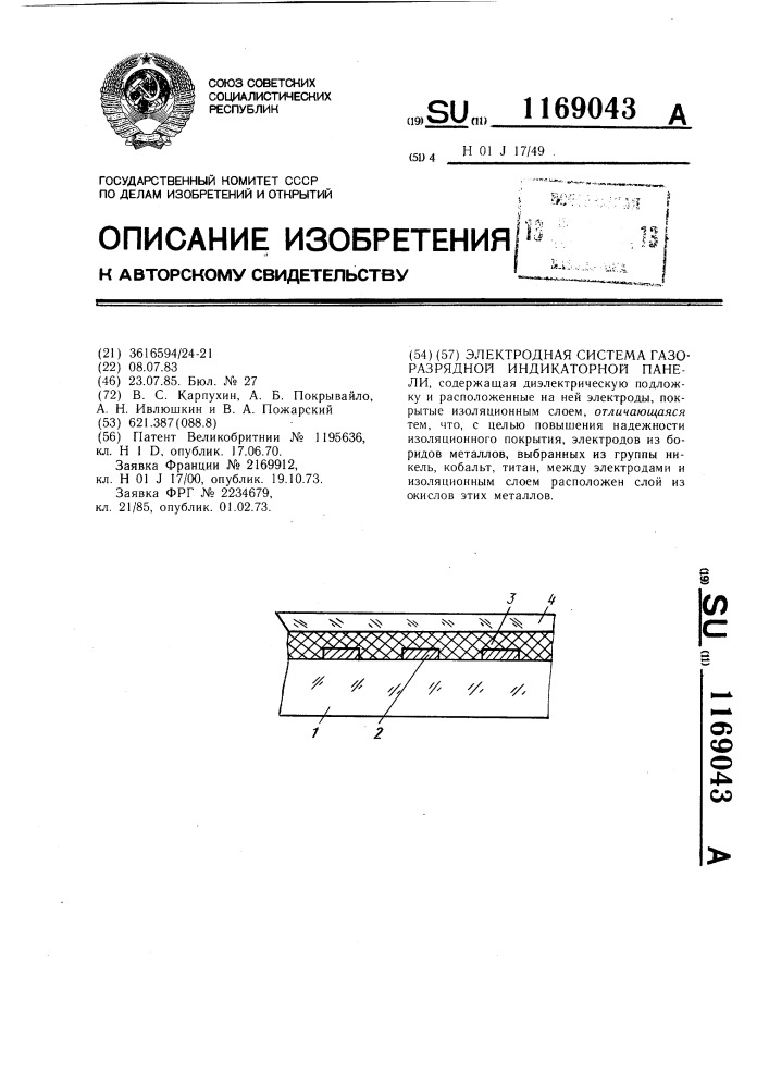 Электродная система газоразрядной индикаторной панели (патент 1169043)