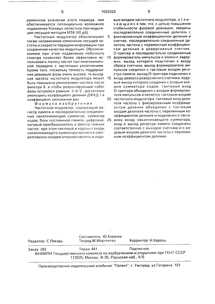 Частотный модулятор (патент 1626320)