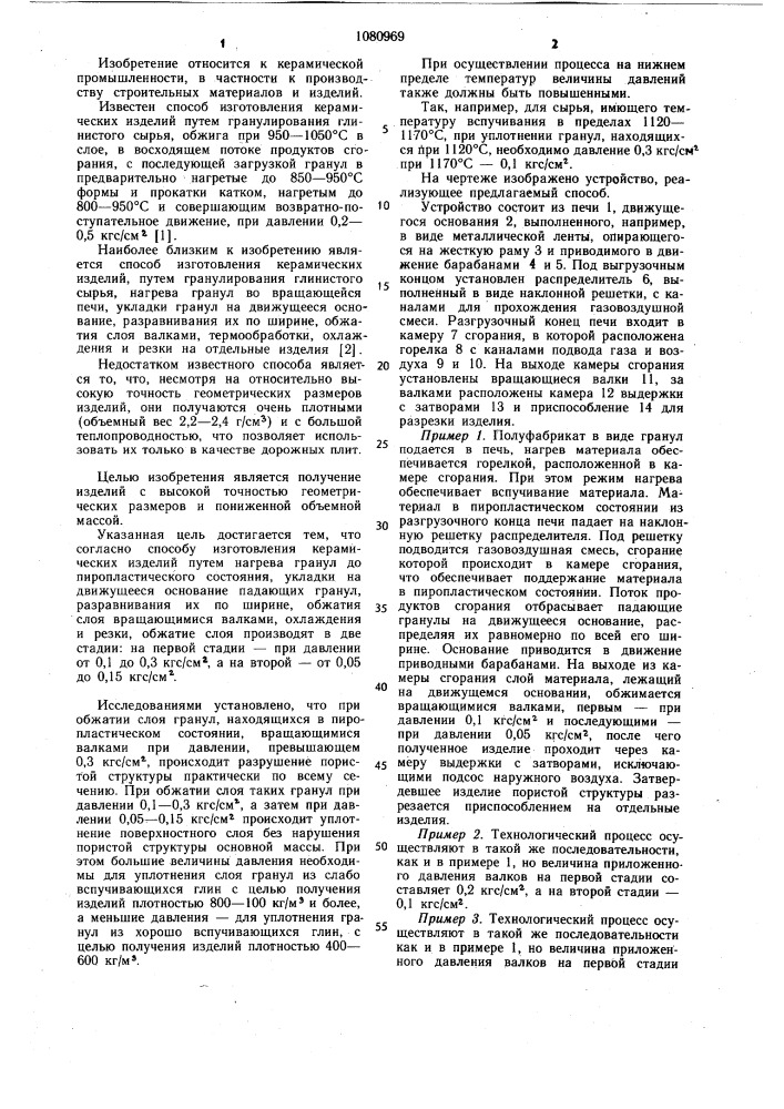 Способ изготовления керамических изделий (патент 1080969)