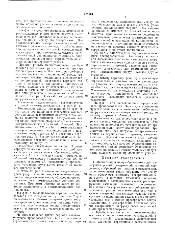 Магнитоупругий преобразователь для измерений усилий (патент 184751)