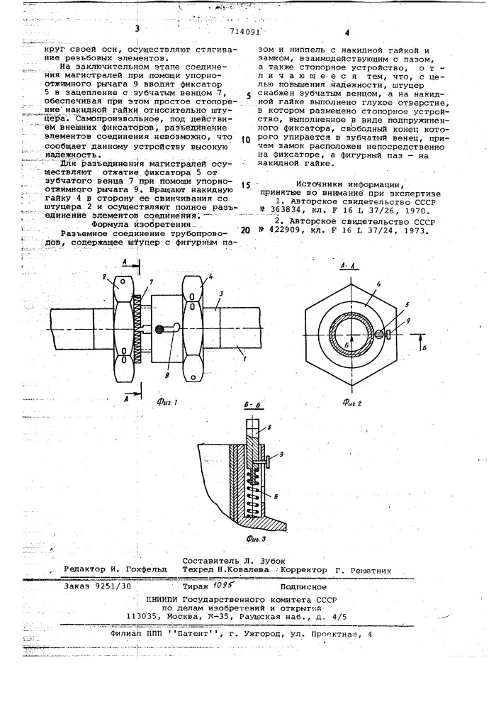 Разъемное соединение трубопроводов (патент 714091)