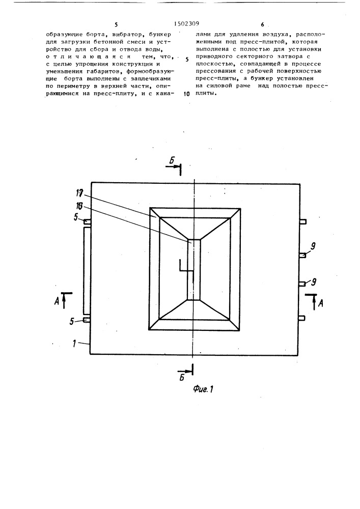 Установка для формования бетонных изделий (патент 1502309)