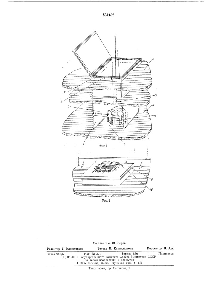 Устройство для защиты трюмов от влаготеплообмена во время погрузки и разгрузки судна (патент 554182)