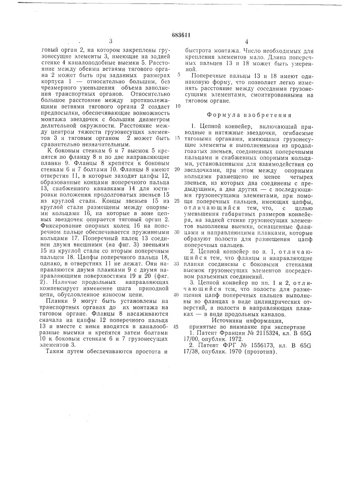 Цепной конвейер (патент 683611)
