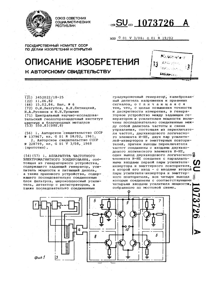 Аппаратура частотного электромагнитного зондирования (патент 1073726)