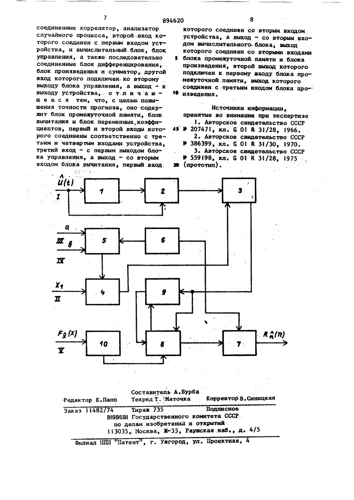 Устройство для прогнозирования надежности (патент 894620)