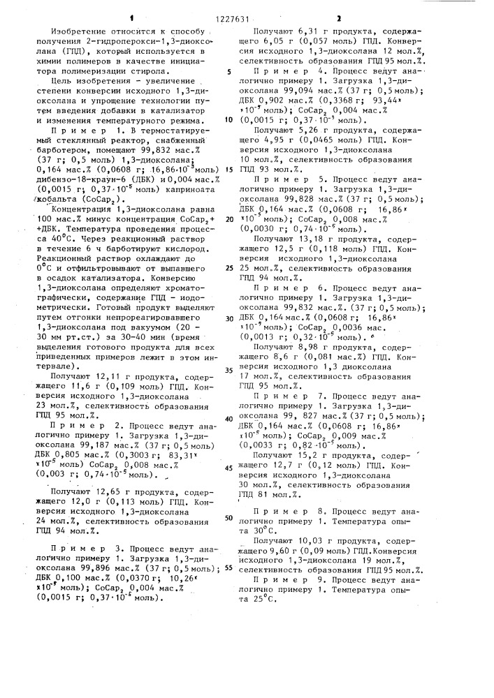 Способ получения 2-гидроперокси-1,3-диоксолана (патент 1227631)