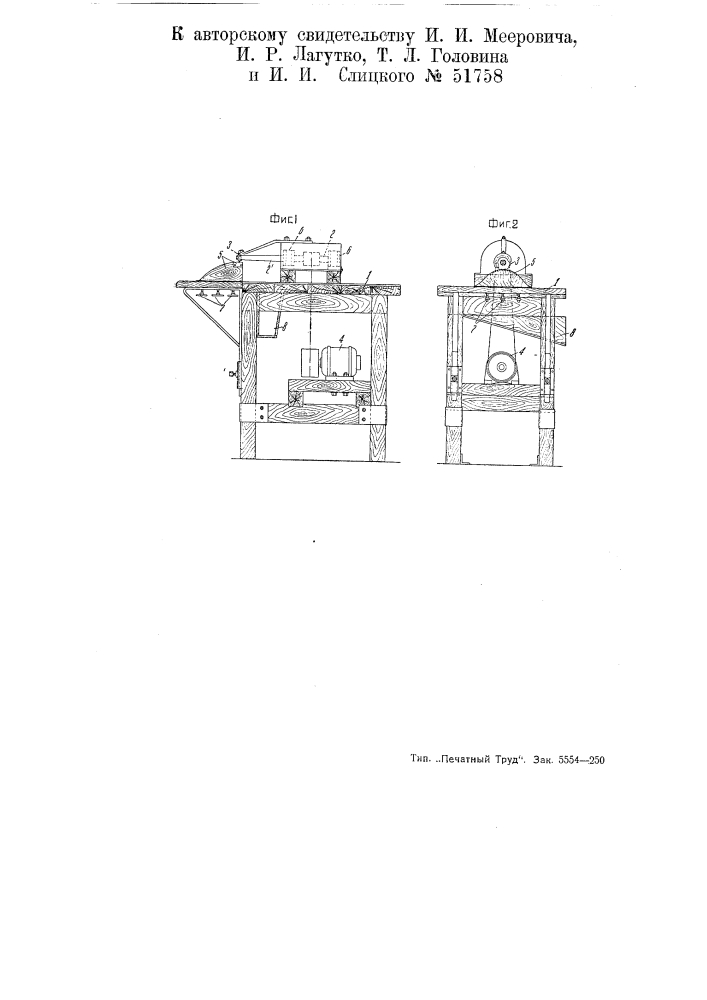 Машина для разрезания кожи (патент 51758)