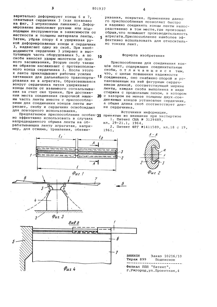 Приспособление для соединенияконцов лент (патент 801937)