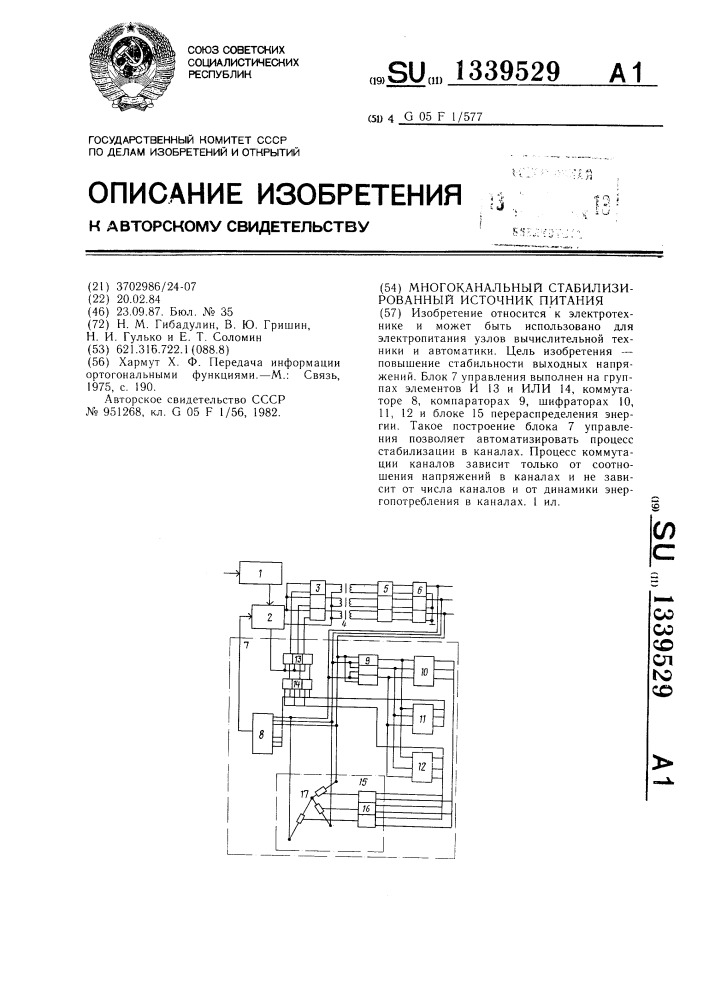 Многоканальный стабилизированный источник питания (патент 1339529)