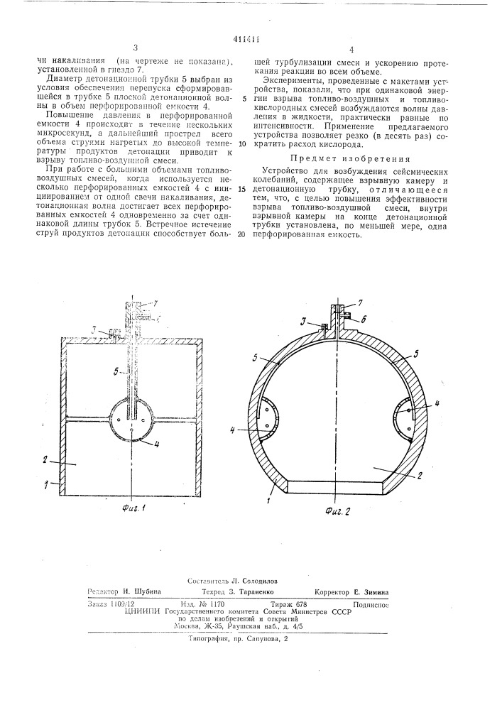 Патент ссср  411411 (патент 411411)