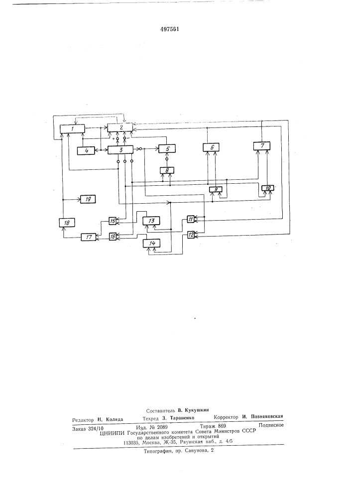 Устройство для числового двухкоординатного программного управления (патент 497561)