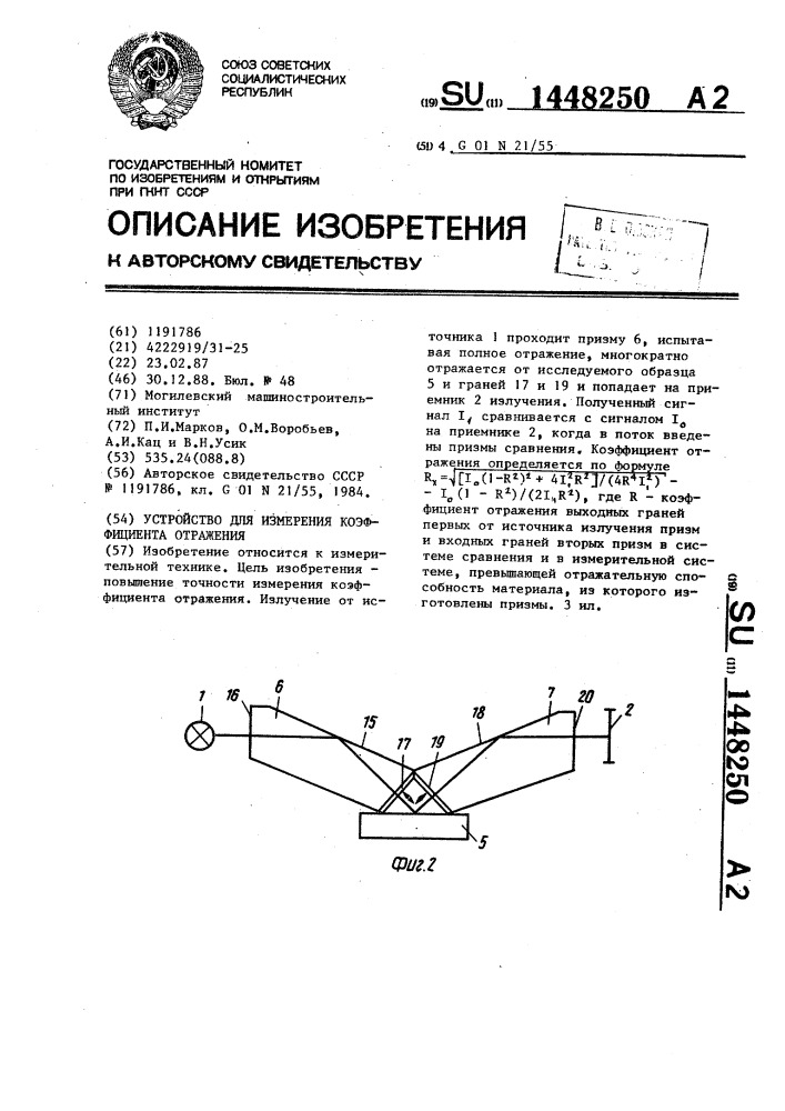 Устройство для измерения коэффициента отражения (патент 1448250)