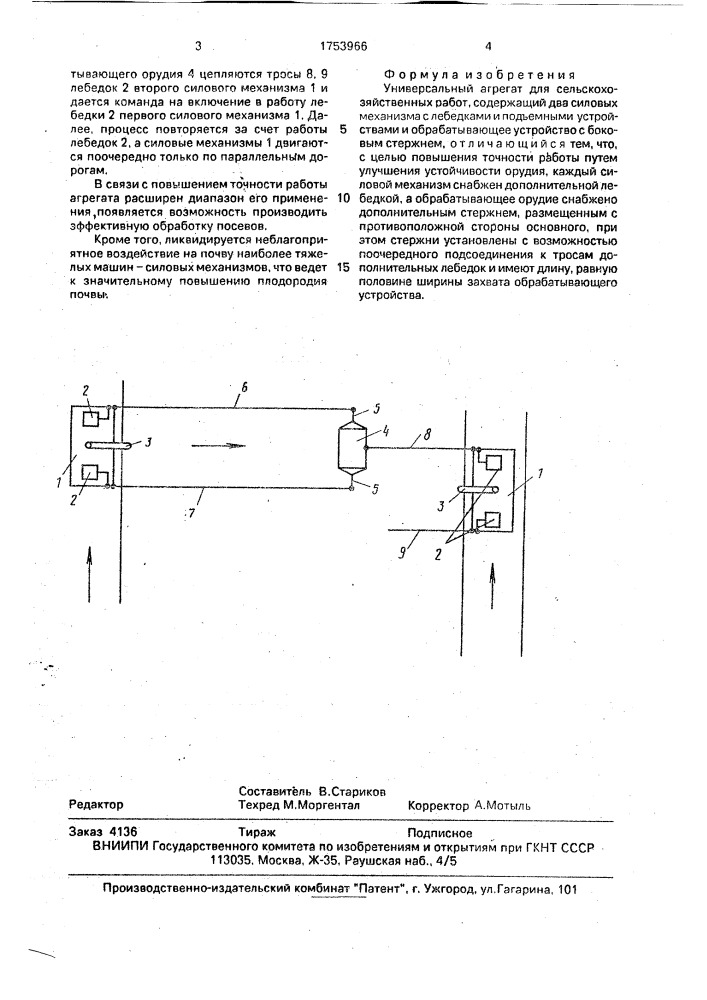 Универсальный агрегат для сельскохозяйственных работ (патент 1753966)