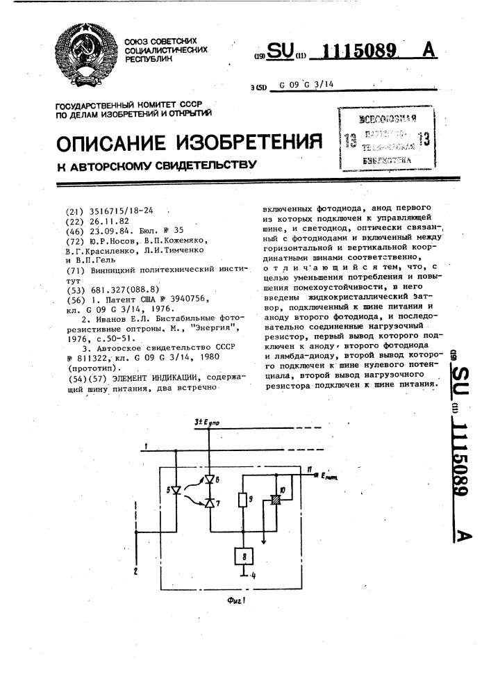 Элемент индикации (патент 1115089)