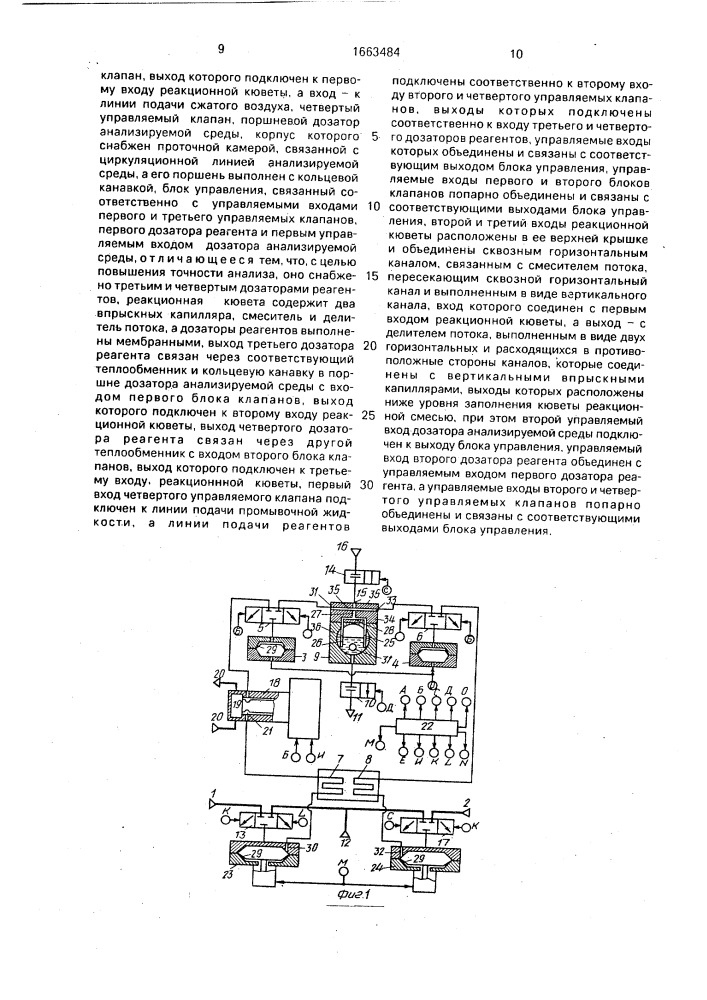 Устройство для анализа жидких сред (патент 1663484)