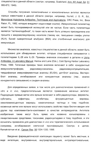 Применение il-28 и il-29 для лечения карциномы и аутоиммунных нарушений (патент 2389502)