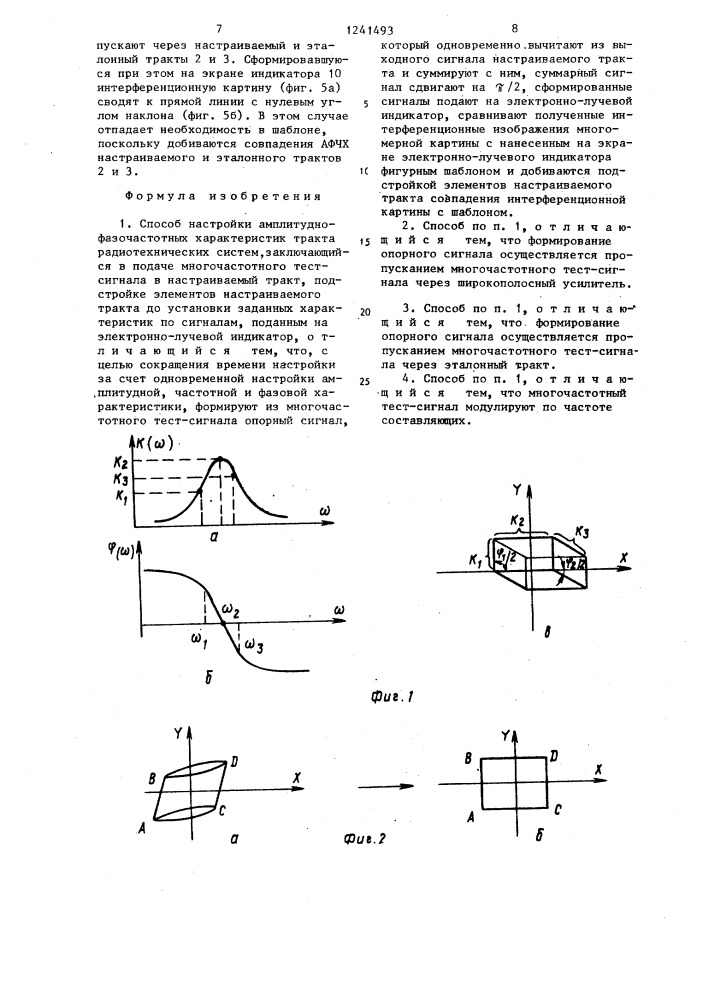 Способ настройки амплитудно-фазочастотных характеристик тракта радиотехнических систем (патент 1241493)