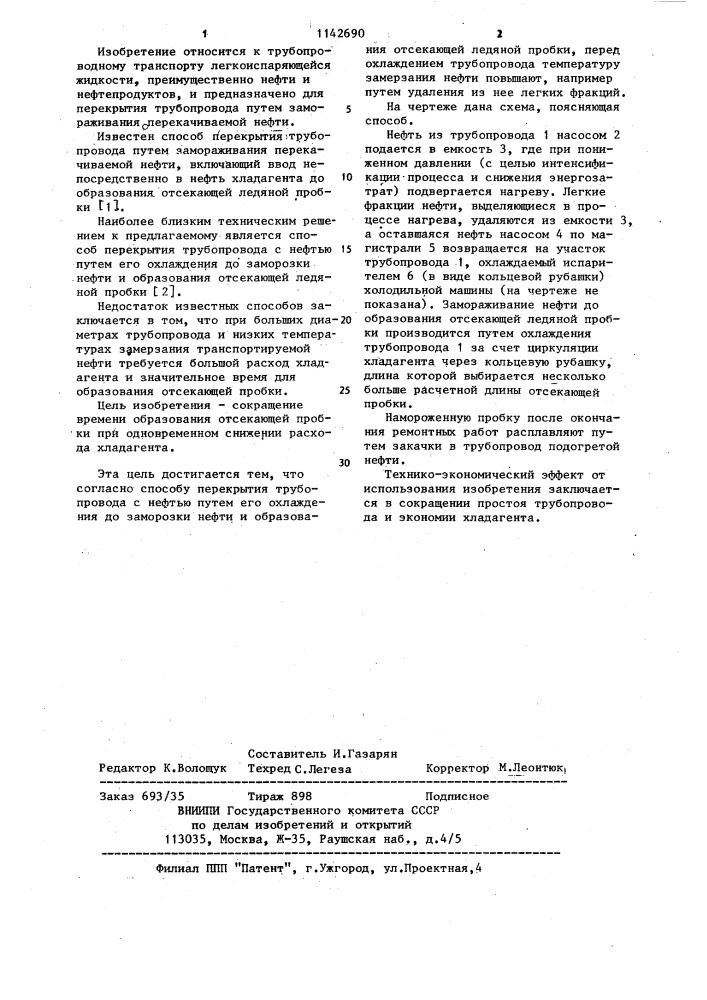 Способ перекрытия трубопровода с нефтью (патент 1142690)