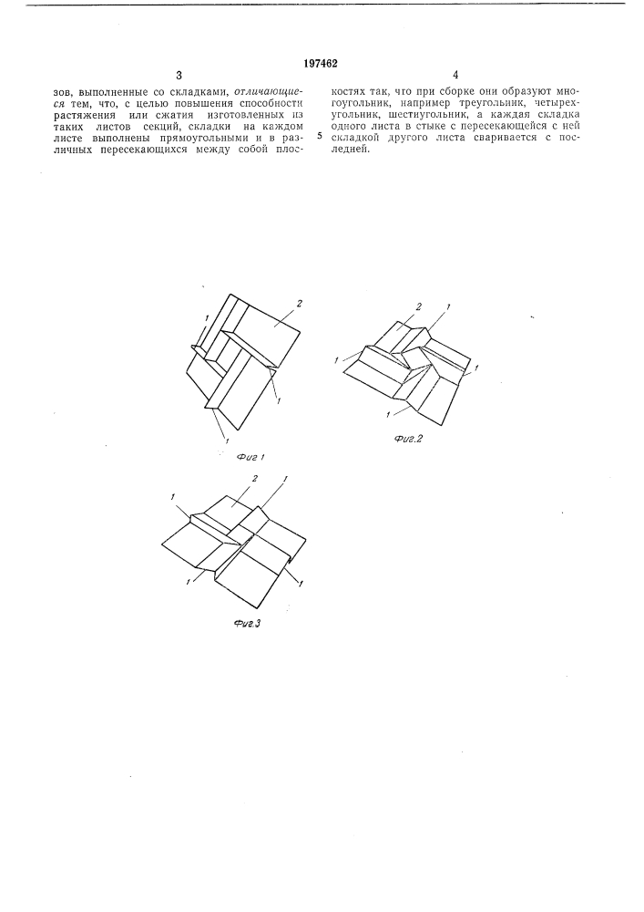 Растяжимые металлические листы, преимущественно для контейнеров сжиженныхгазов (патент 197462)