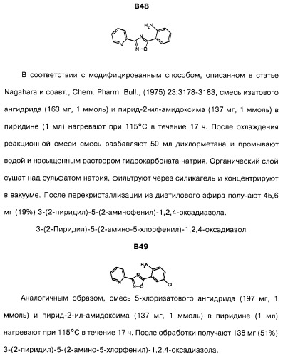 Гетерополициклическое соединение, фармацевтическая композиция, обладающая антагонистической активностью в отношении метаботропных глютаматных рецепторов mglur группы i (патент 2319701)