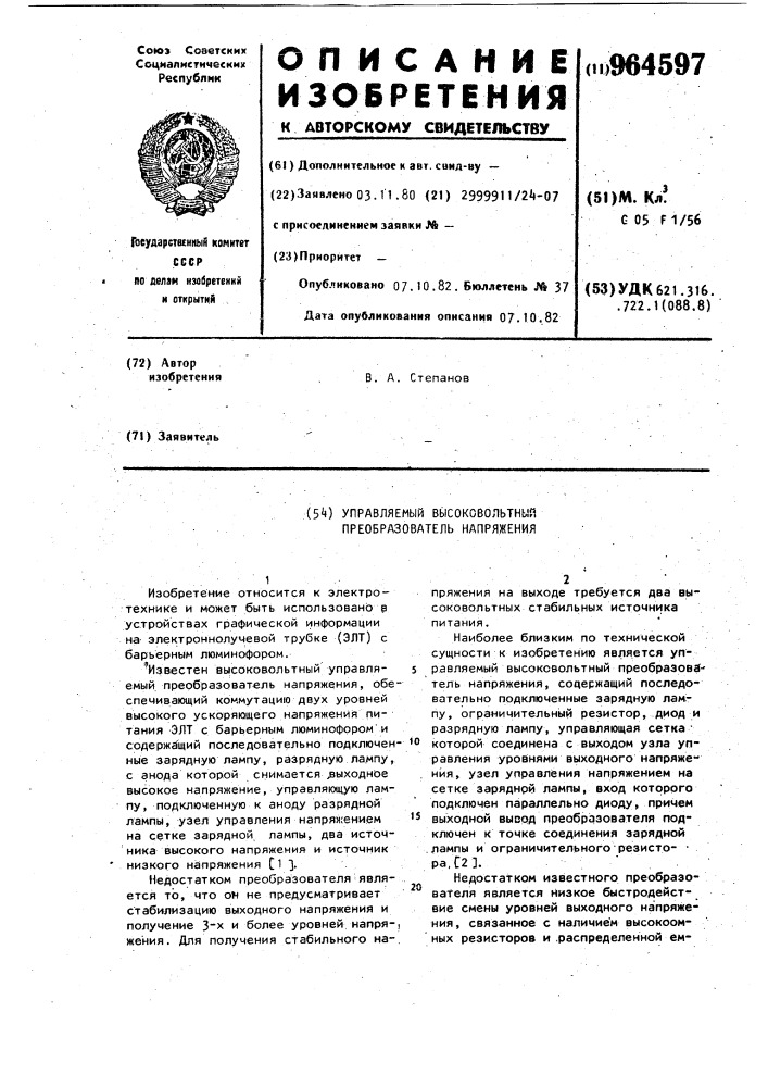 Управляемый высоковольтный преобразователь напряжения (патент 964597)