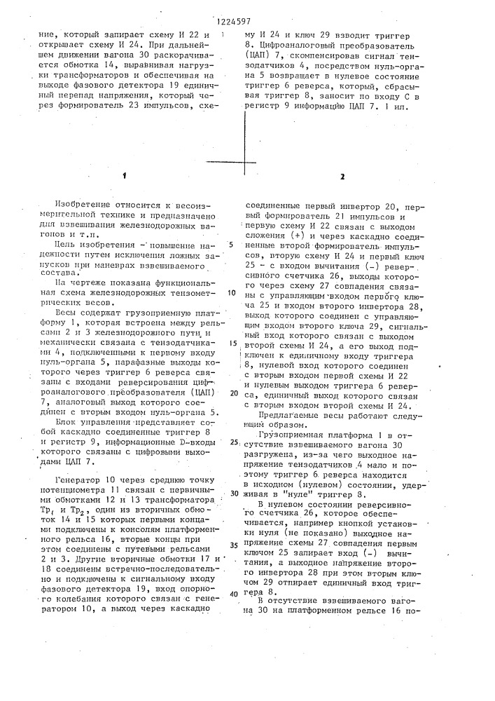 Железнодорожные тензометрические весы (патент 1224597)