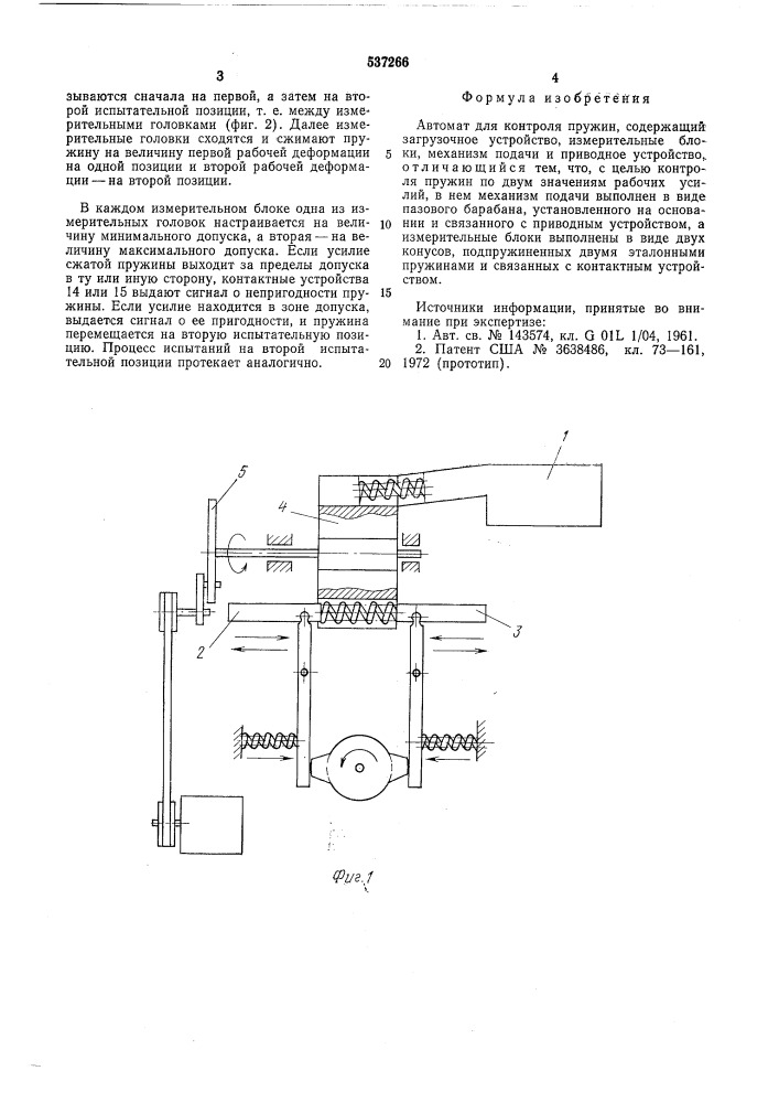 Автомат для контроля пружин (патент 537266)