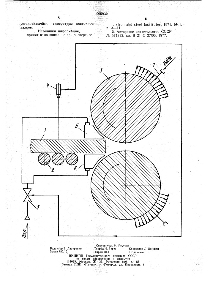 Способ охлаждения прокатных валков (патент 995932)