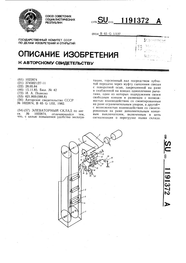 Элеваторный склад (патент 1191372)