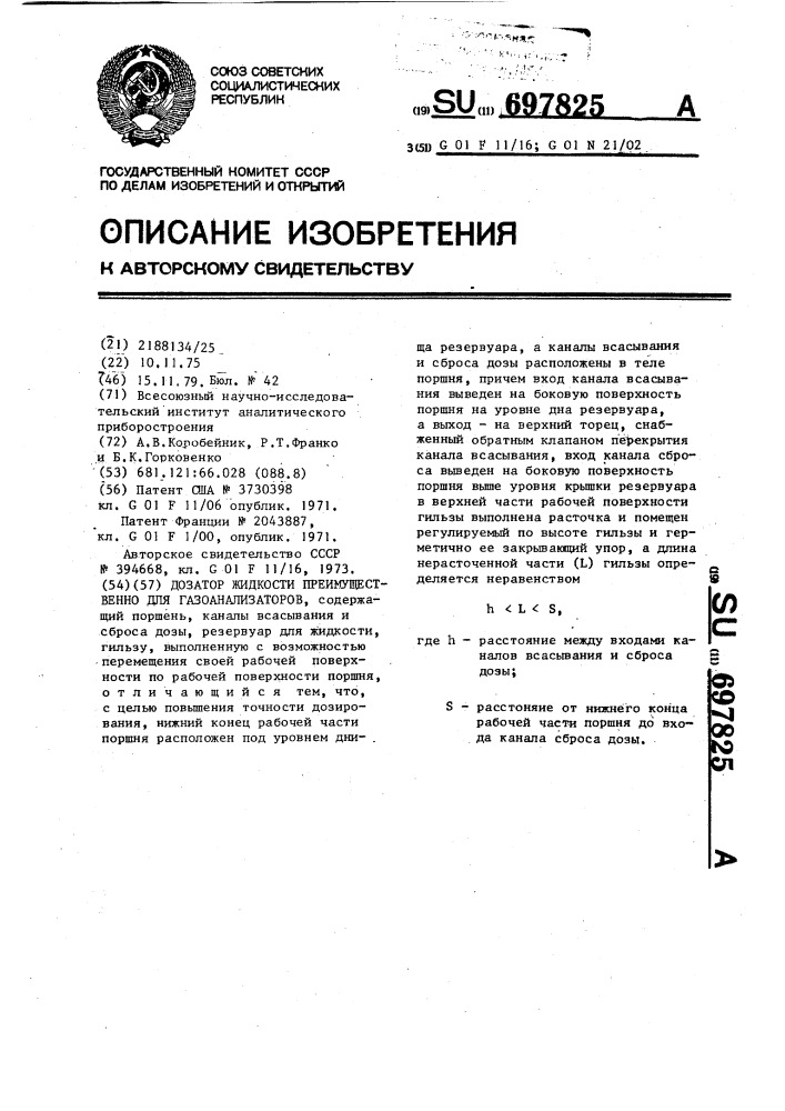 Дозатор жидкости,преимущественно для газоанализаторов (патент 697825)