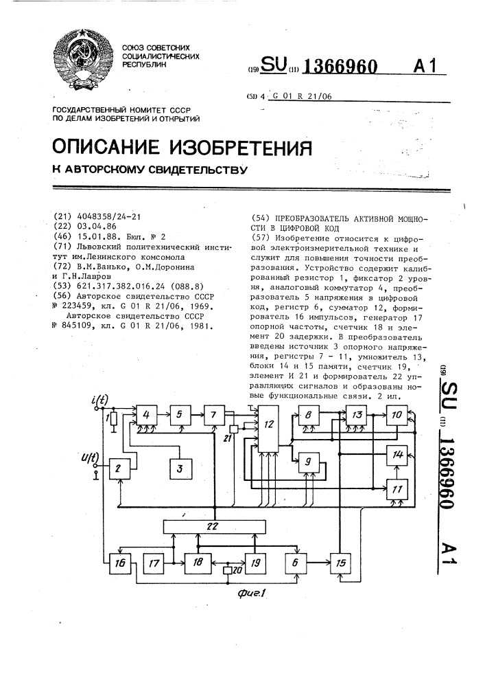Преобразователь активной мощности в цифровой код (патент 1366960)