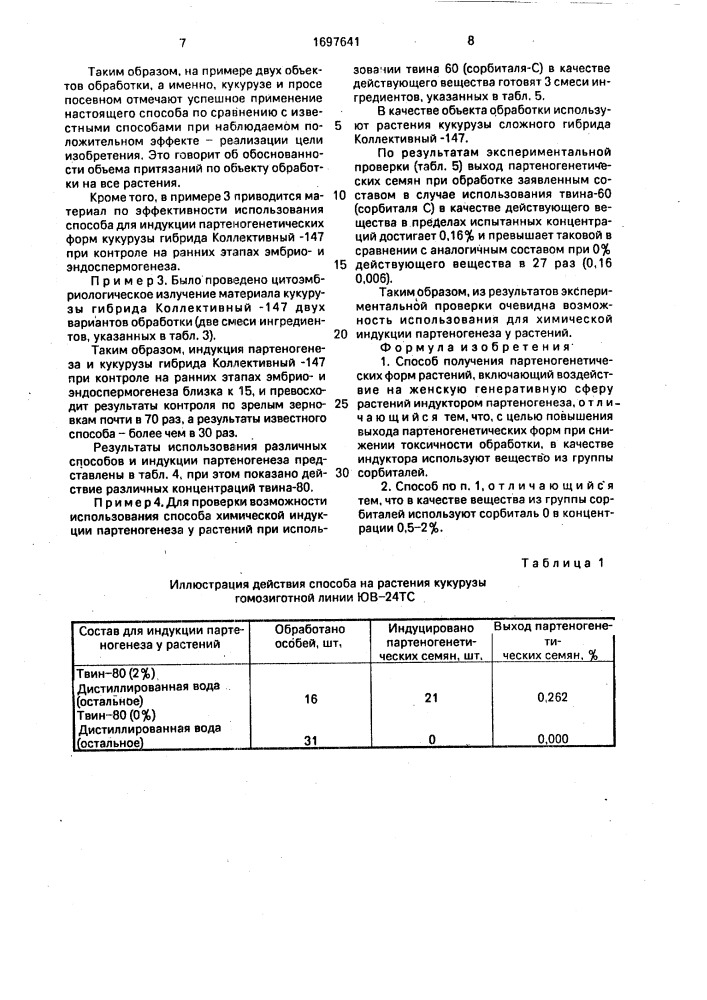 Способ получения партеногенетических форм растений (патент 1697641)
